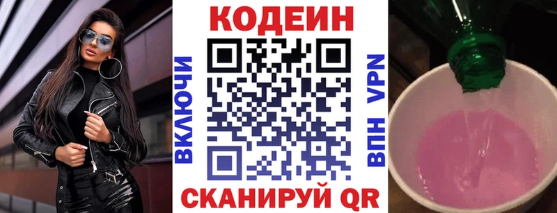 Codein Purple Drank  купить наркотик  MEGA зеркало  Бутурлиновка 